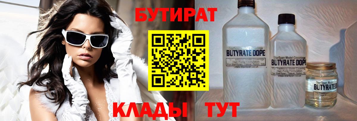 Бутират бутик  Вход с VPN  Элиста 