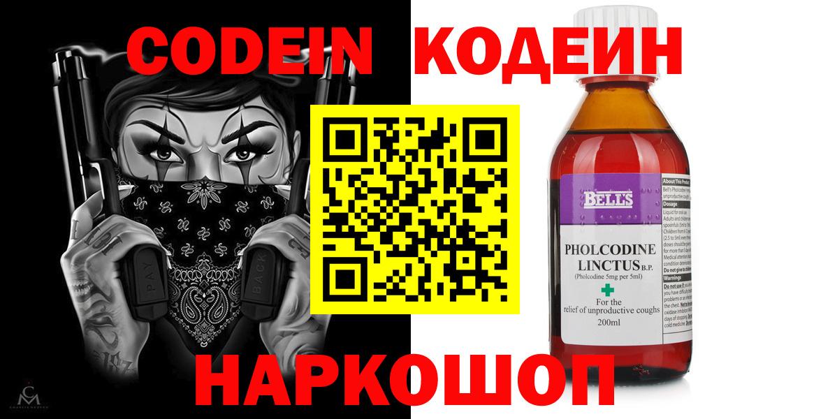 Кодеин Purple Drank  Вход с VPN  Элиста 