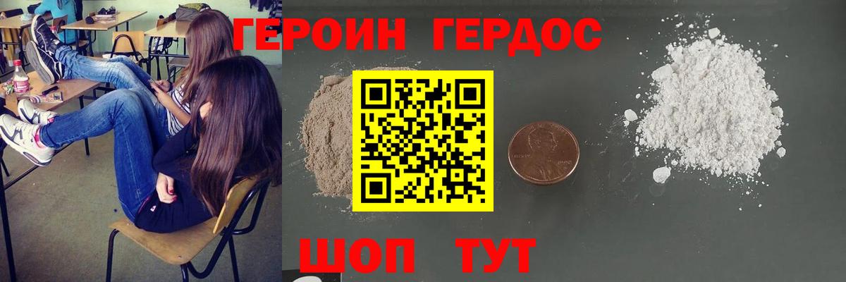 Героин хмурый Элиста