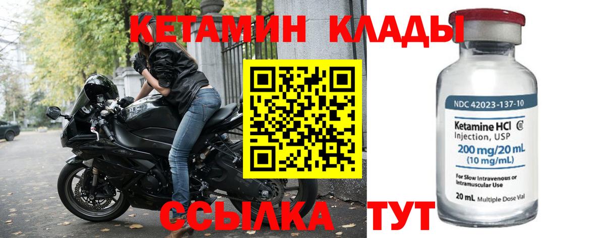 Кетамин ketamine Элиста