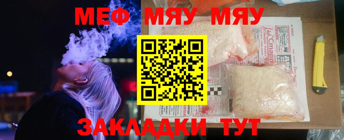 МЯУ-МЯУ мяу мяу  Вход с VPN  Мефедрон  Элиста 