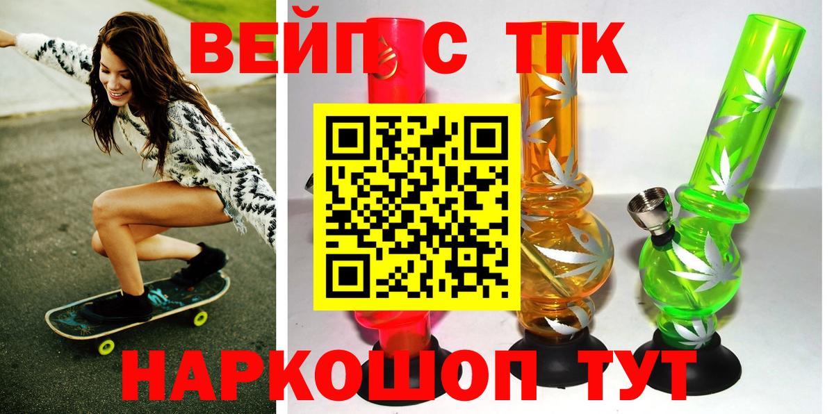 ТГК Wax  Вход с VPN  Дистиллят ТГК вейп  Элиста 
