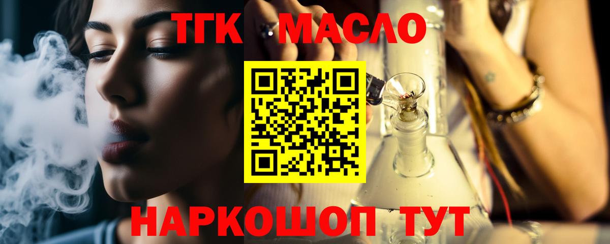 Дистиллят ТГК гашишное масло Элиста